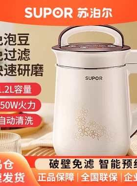 苏泊尔豆浆机全自动免煮小型破壁免过滤多功能米糊机DJ12B-Y58E