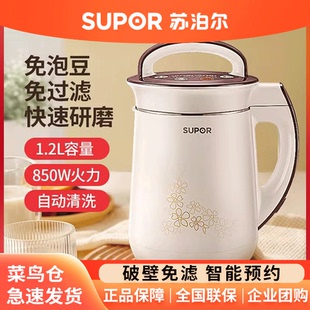 蘇泊爾豆?jié){機(jī)全自動(dòng)免煮小型破壁免過(guò)濾多功能米糊機(jī)DJ12B Y58E