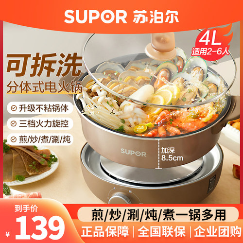 家用智能锅SUPOR/苏泊尔