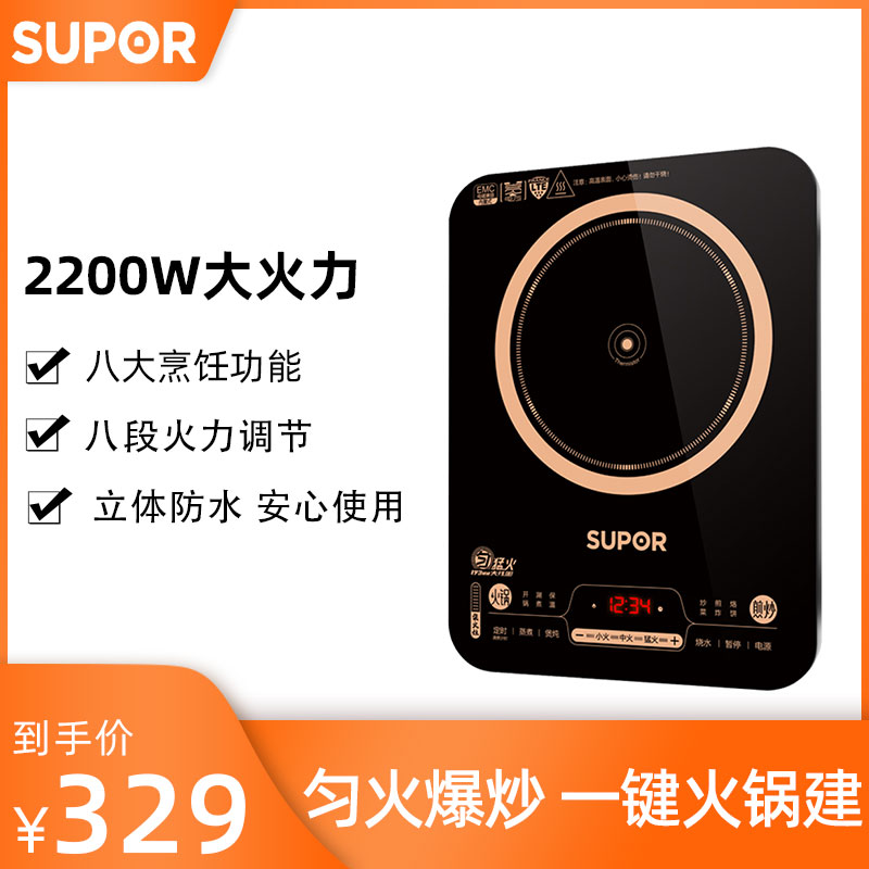 SUPOR/苏泊尔C22-IH91小型电磁炉炒菜锅一体多功能节能电磁炉