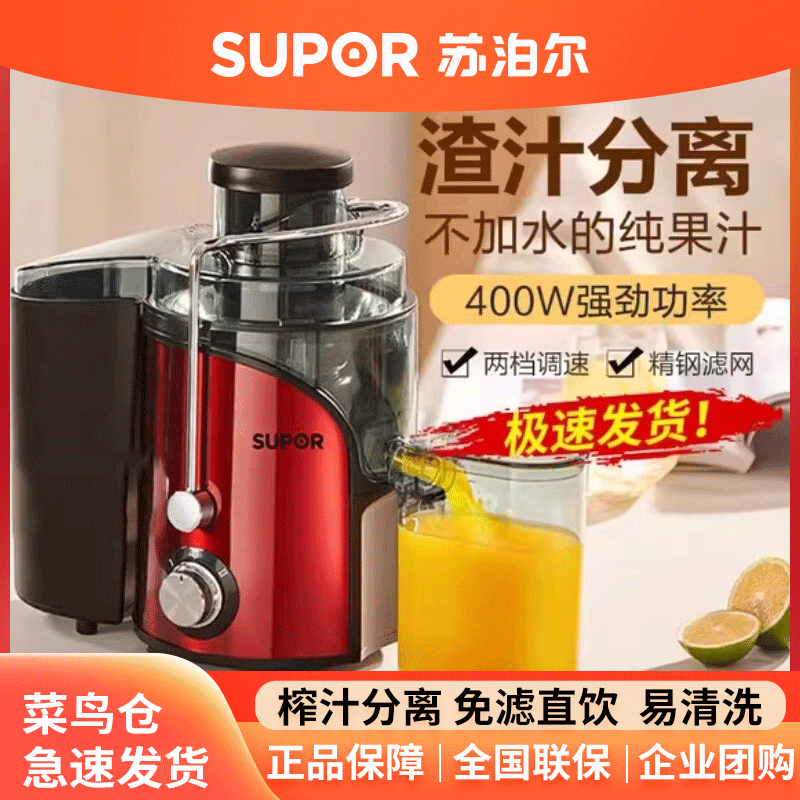 苏泊尔榨汁机TJE06A-400汁渣分离家用多功能果汁机原汁机器料理机