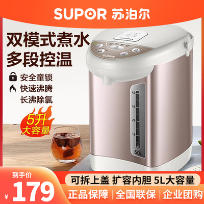 苏泊尔SW-50J70B家用烧水壶全自动断电恒温智能开水瓶电热水瓶5L