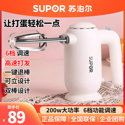 苏泊尔打蛋器电动家用烘焙培奶油打发机蛋糕搅拌器小型手持打蛋机