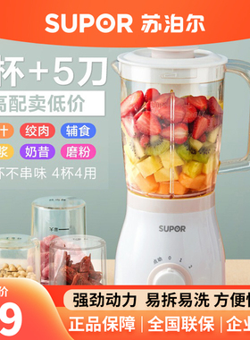 苏泊尔JS39D-250家用全自动多功能水果小型奶昔打果汁辅食料理机