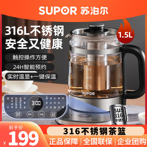 苏泊尔养生壶SW-15YJ32家用全自动泡煮茶器电热花茶壶玻璃煮茶器