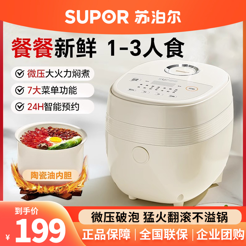 苏泊尔电饭煲1.6L全陶瓷内胆多功能智能预约小型煮饭锅SF16FC913