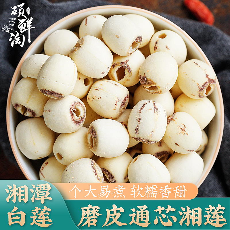 正宗农家通芯手工白莲子干货250g去芯无硫百合莲子莲子即食