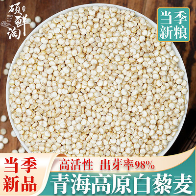 青海一级白藜麦官方旗舰店