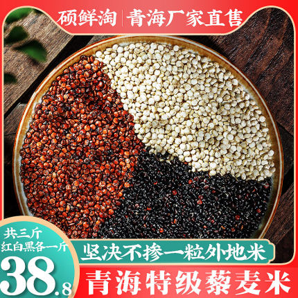3斤青海三色藜麦官方旗舰店藜麦糙米饭黎麦藜麦杂粮即食孕妇