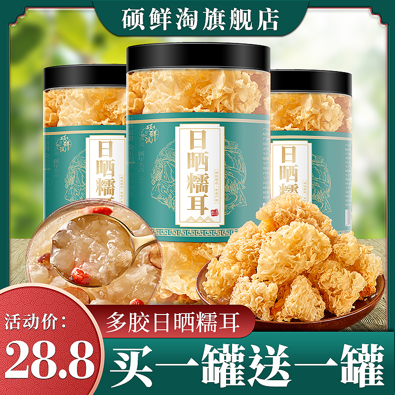 硕鲜淘银耳干货银耳糯耳