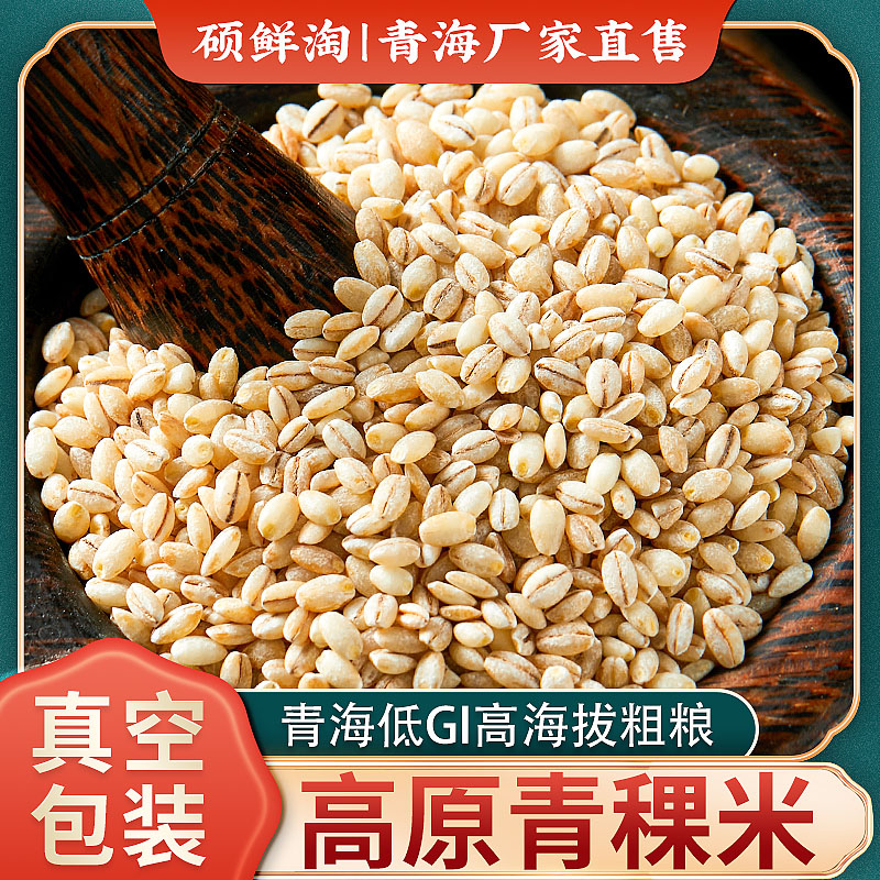 碩鲜淘2斤糙米青稞米官方1级