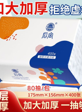 5层加厚家用实惠装抽纸餐巾纸