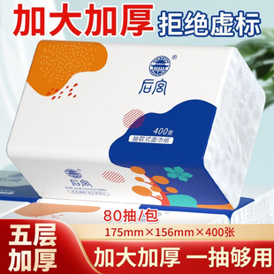 后宫5层加厚餐巾纸家用实惠装抽纸抽取式面巾纸生活用纸大纸巾