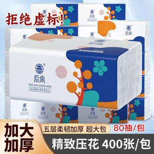 后宫5层加厚加大抽纸柔软亲肤生活用纸锁边压花纸巾餐巾纸大包