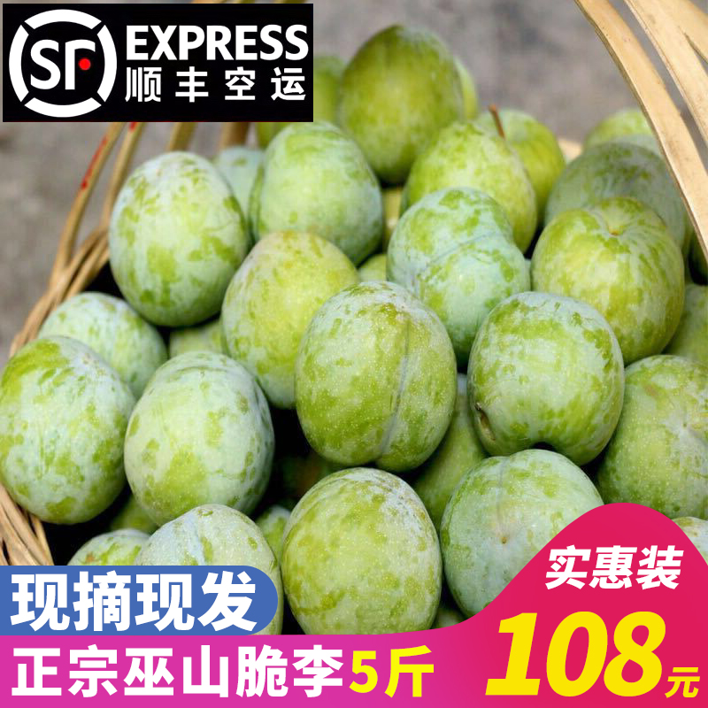 重慶巫山脆李現(xiàn)摘新鮮脫骨空心離核青脆李子孕婦水果特級(jí)大果