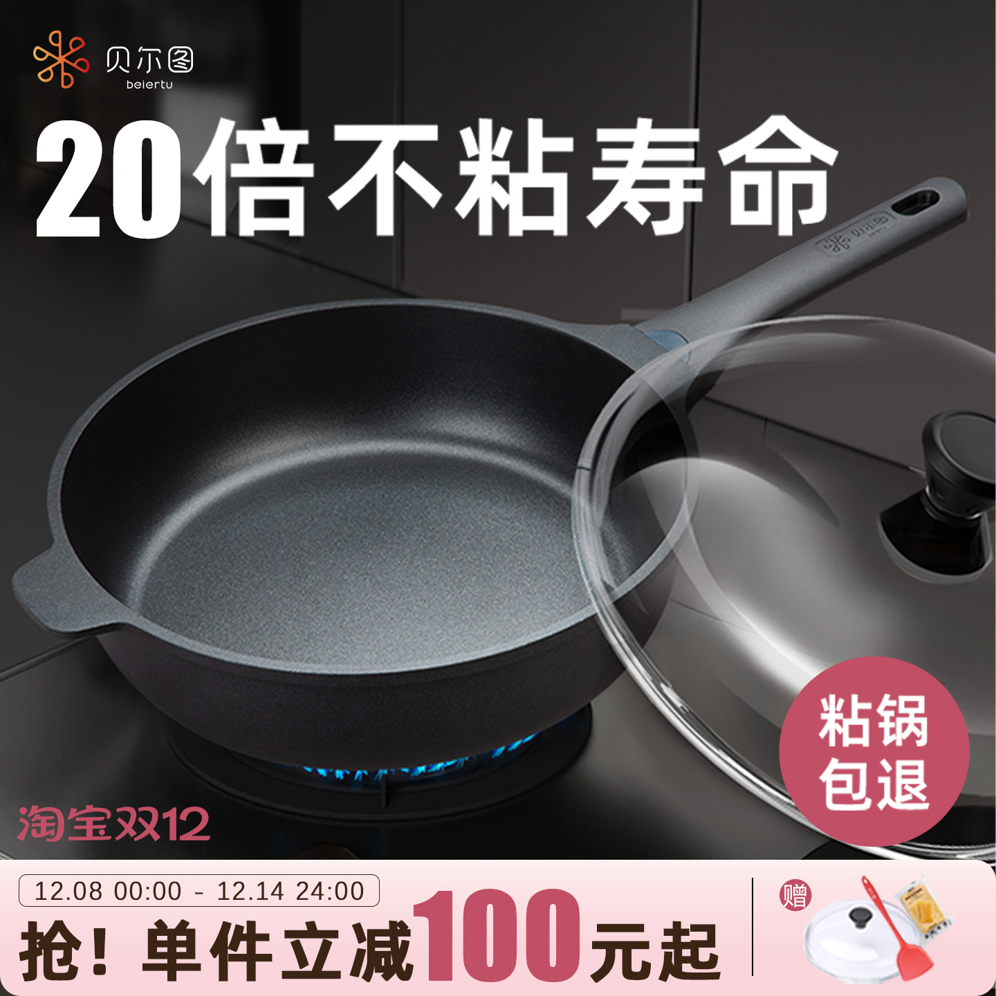 贝尔图平底锅不粘锅家用炒锅煎饼锅牛排煎锅烙饼专用电磁炉煤气灶