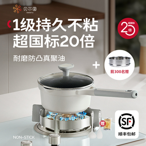 贝尔图小奶锅宝宝婴儿辅食锅不粘多功能蒸煮一体一人食小锅煮面