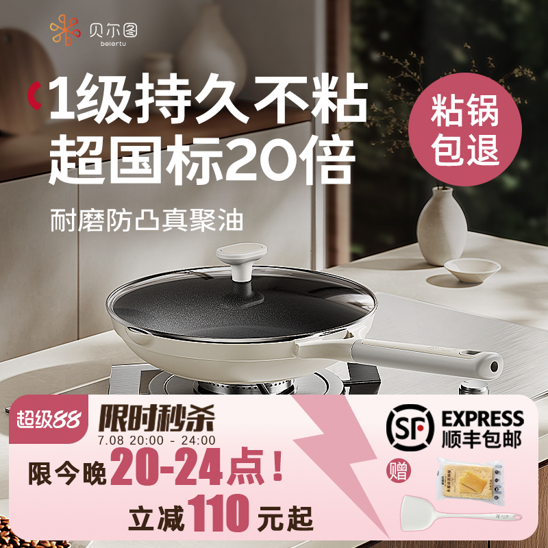贝尔图压铸聚油不粘煎锅