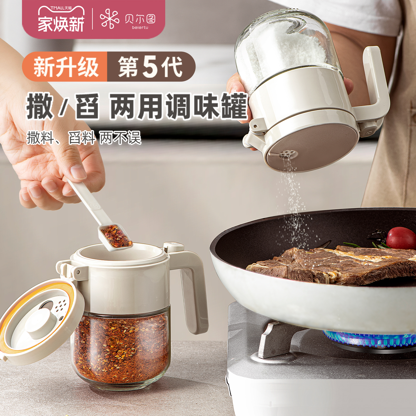 贝尔图一键开盖舀撒两用盐调料盒