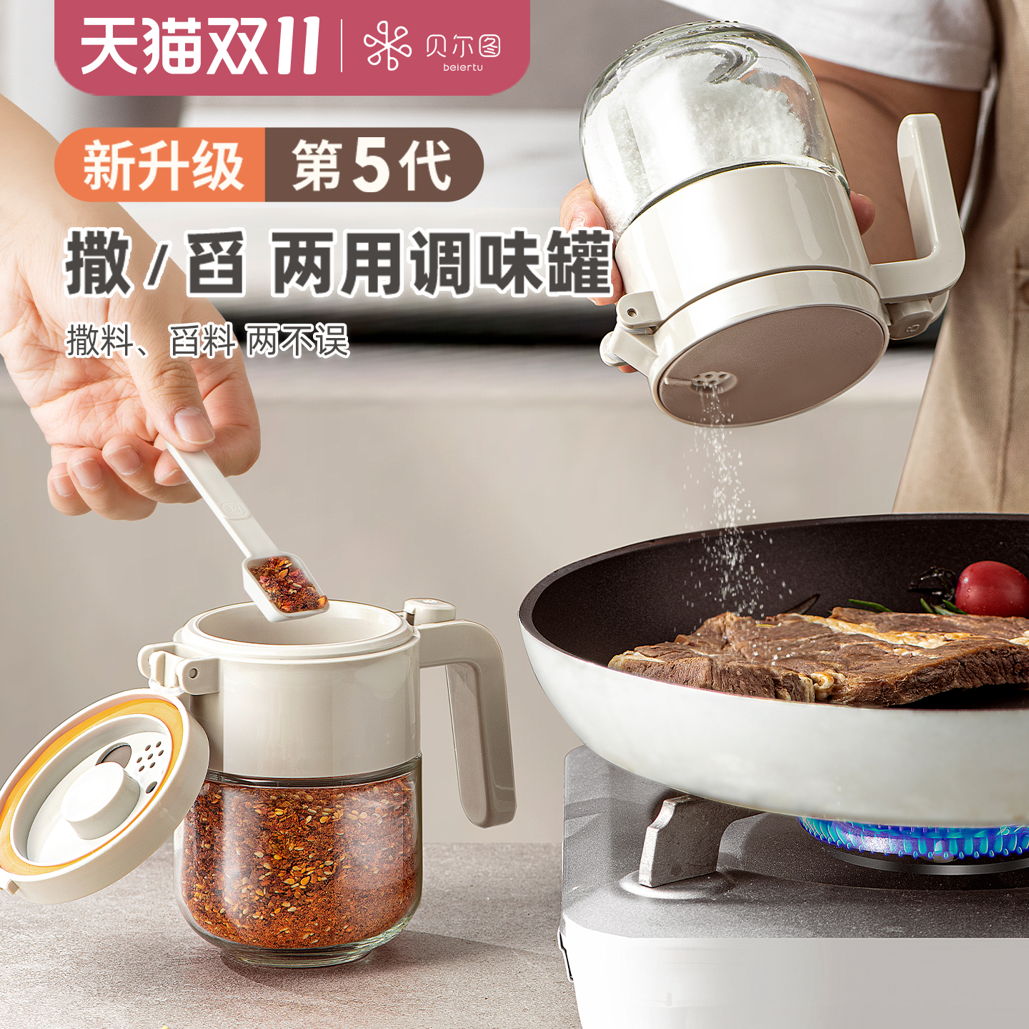 贝尔图一键开盖舀撒两用盐调料盒