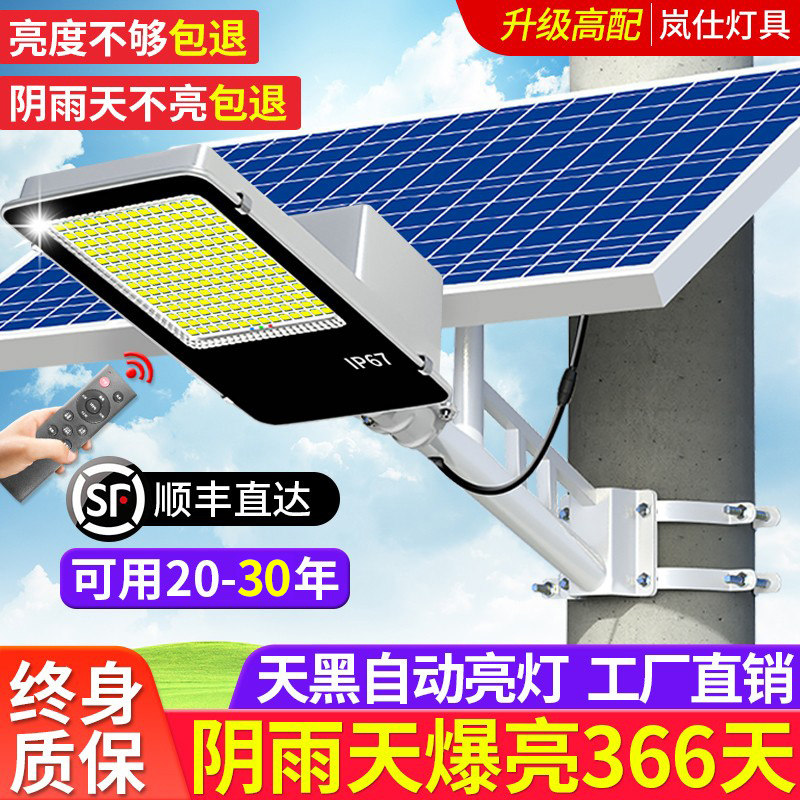 太阳能户外灯路灯庭院灯超亮大功率家用防水带杆新农村感应照明灯