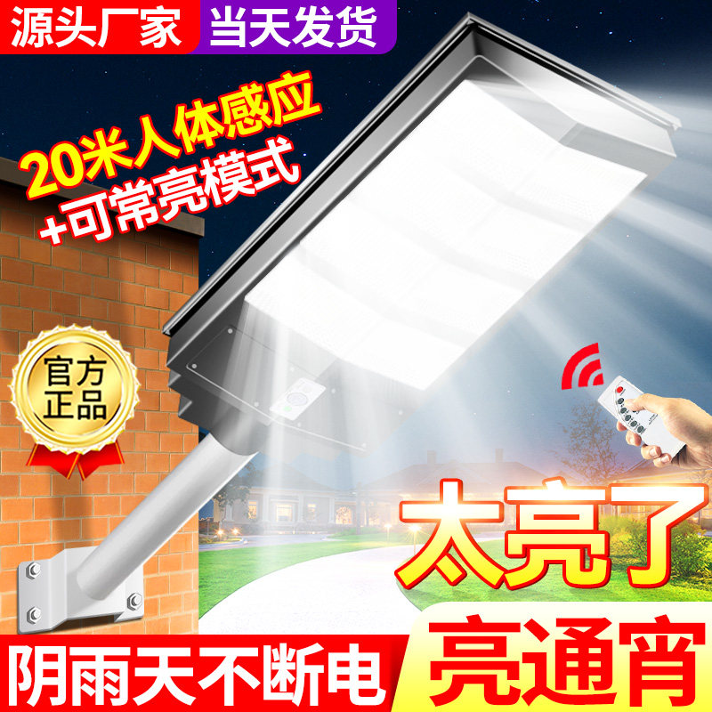 太阳能户外灯庭院灯家用2025新款人体感应超亮大功率室外农村路灯