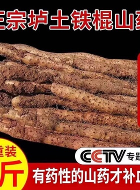 正宗河南焦作温县垆土铁棍铁杆淮山怀山 药新鲜5斤特产整箱准铁桂
