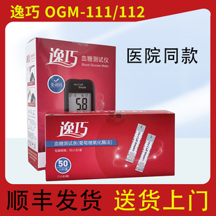 逸巧血糖试纸ogm 112血糖测试仪家用测血糖仪逸巧血糖测试条 111