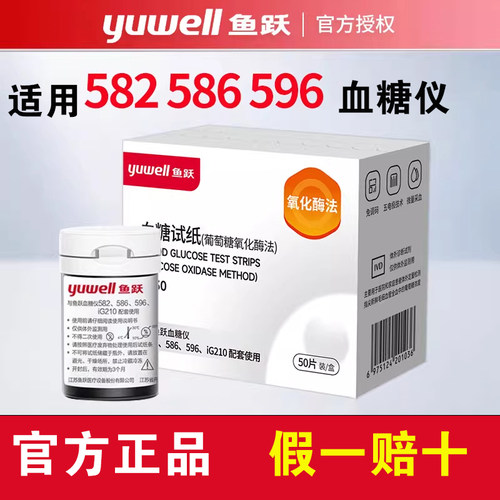 鱼跃582血糖试纸586/596通用型