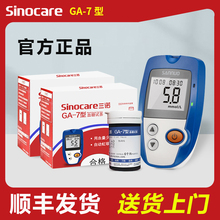 三诺血糖试纸ga一7型血糖仪试纸官方旗舰店测血糖ga-7血糖试条
