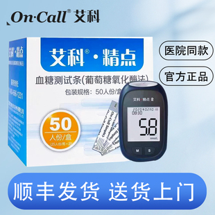 OGM 311 111 113 321血糖仪试纸 112 艾科精点血糖试纸测试条OGS