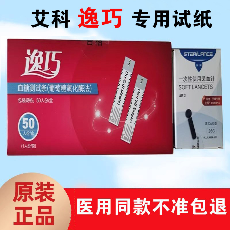 逸巧血糖试纸ogm-111/112血糖测试仪家用测血糖仪逸巧血糖测试条,医疗器械,血糖用品,淘宝优惠券,粉丝福利购,淘宝优惠卷