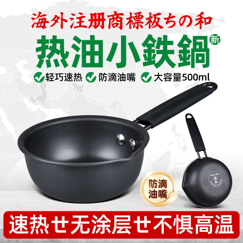 板和泼油锅13cm铁锅热油小锅煎蛋