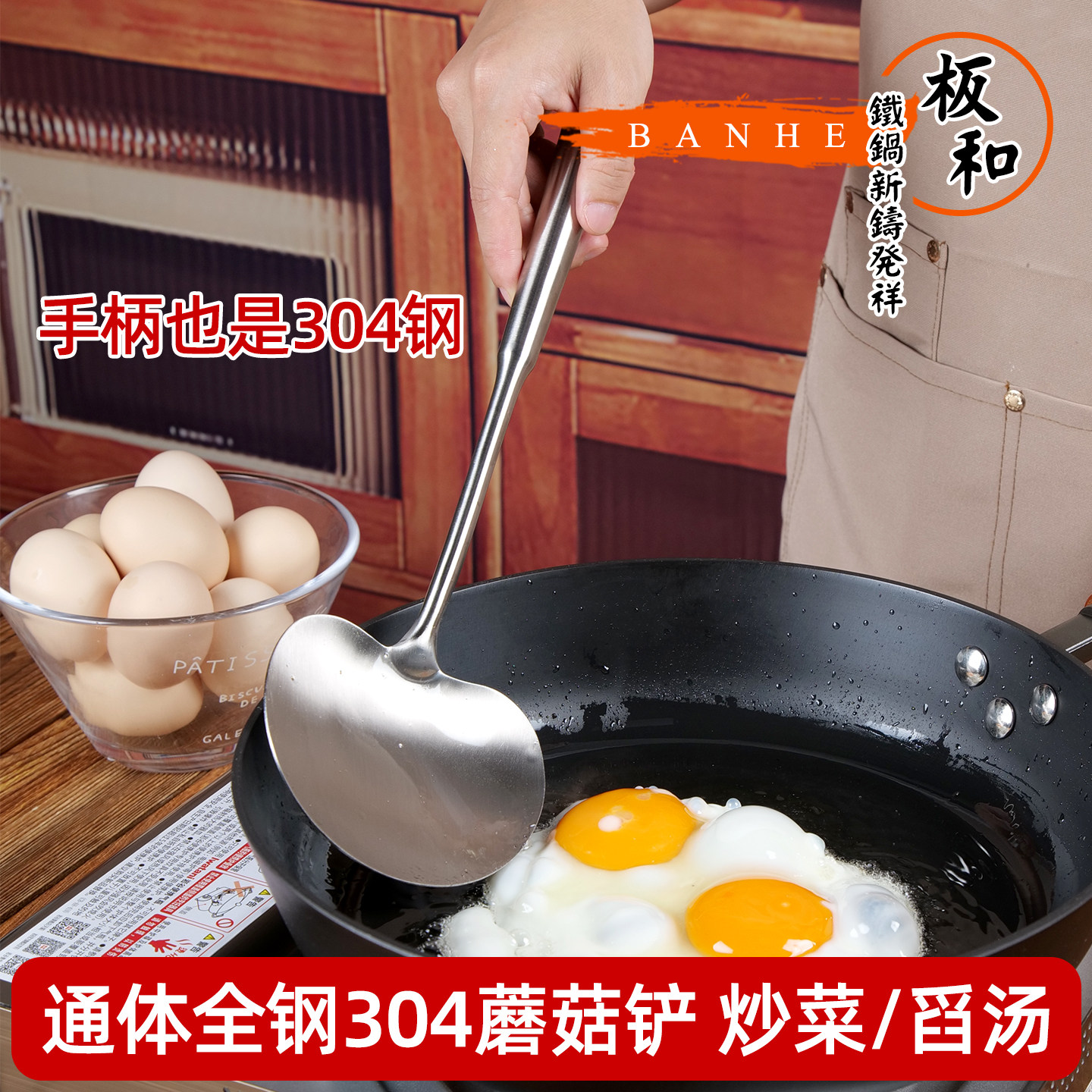板和304奥氏体不锈钢 蘑菇铲通体304钢铲子 小锅铲家用炒菜的勺子 - 实物图