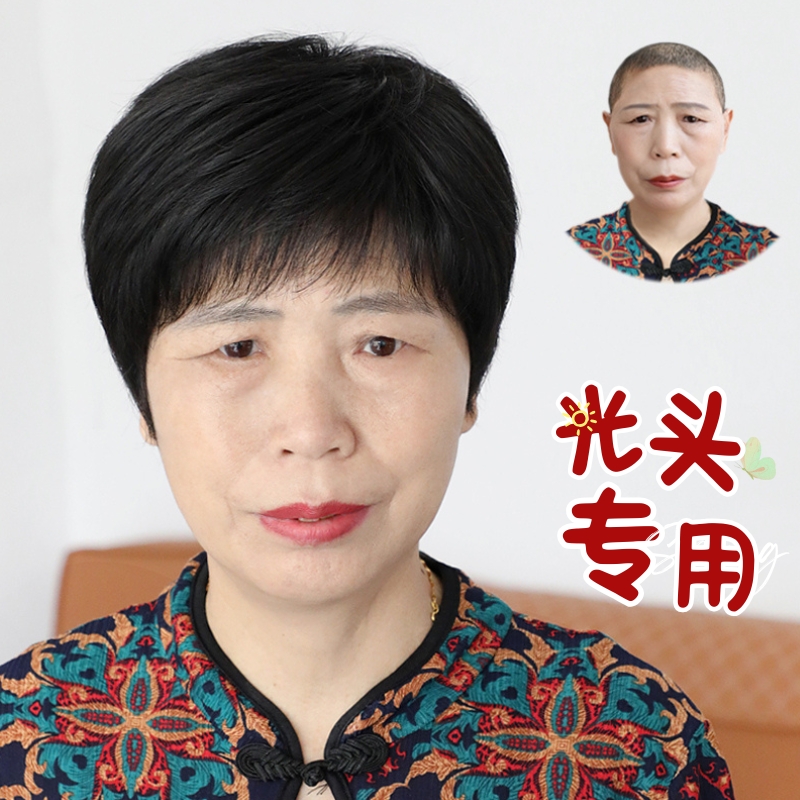 老人假发全头套女真发光头薄款