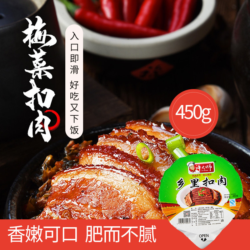 梅菜扣肉乡里扣肉450g*10袋 正宗湖南特产猪肉红烧肉酒店餐饮食材,零食/坚果/特产,猪肉类,淘宝优惠券,粉丝福利购,淘宝优惠卷