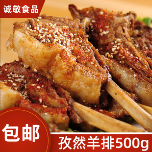 孜然羊排500g 16袋新鲜冷冻肋排骨烧烤香煎手撕半成品新鲜羊肉类