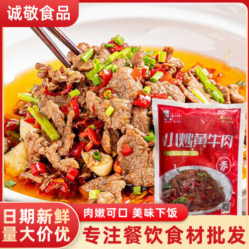 许大师小炒黄牛肉酒店饭店商用