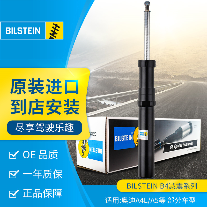 bilstein倍适登b4前减奥迪减震器