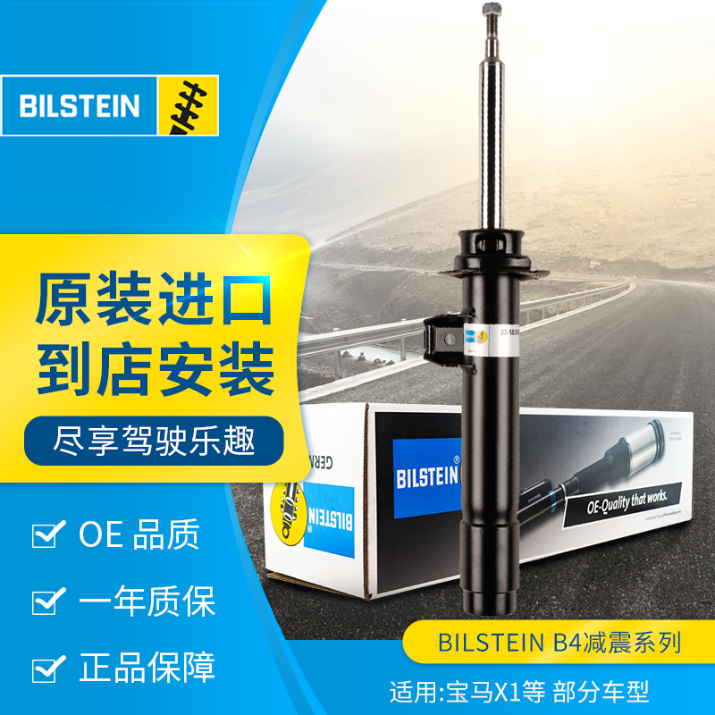 BILSTEIN倍适登减震器22-183880右前减单支适用于宝马X1(E84)两驱