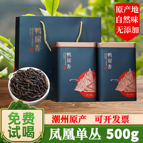 鸭屎香凤凰单枞茶潮州高山