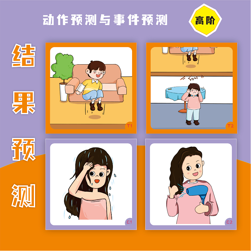 启智有爱儿童教具预测动作事件