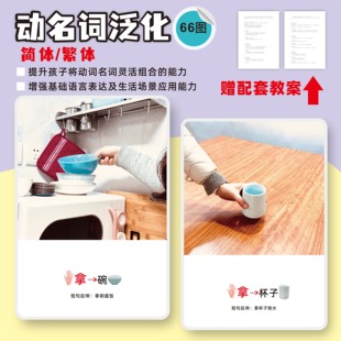动名词组合泛化卡片自闭症语言理解表达认知句型中英双语早教启蒙
