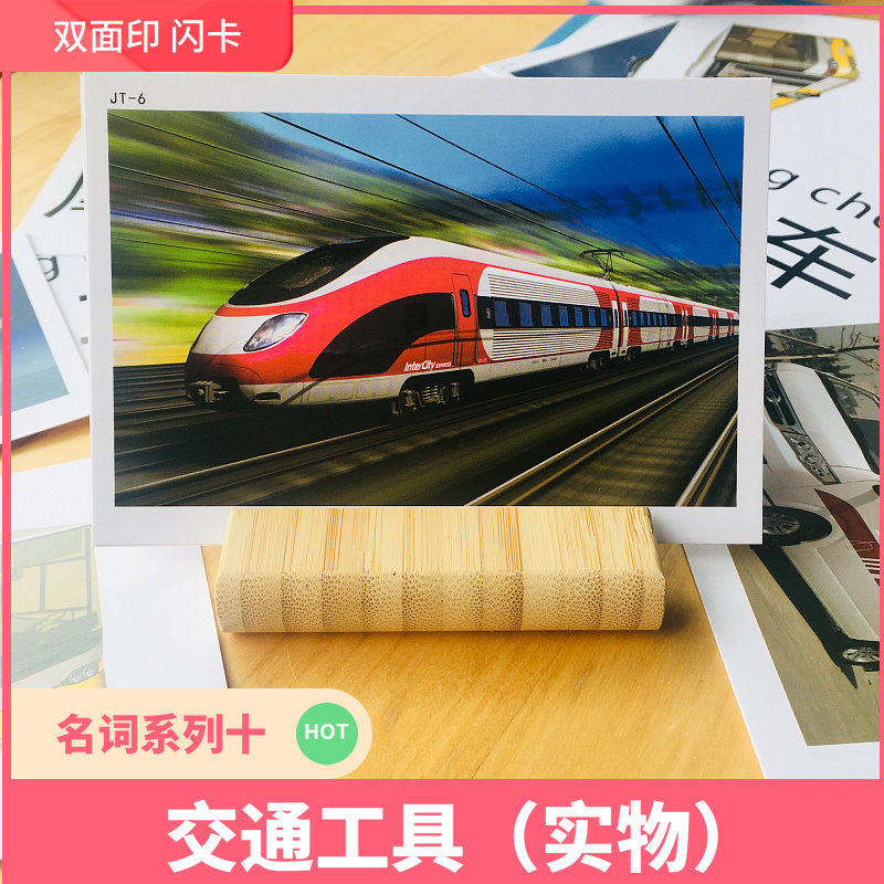 交通工具卡 自闭症 孤独症语言发育迟缓儿童ABA康复训练认知卡