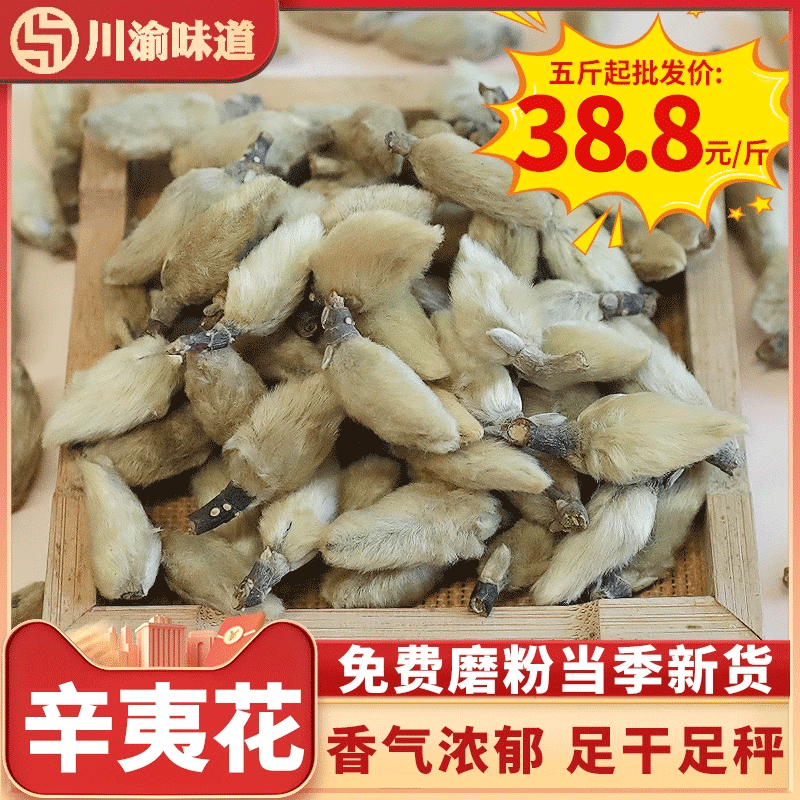 辛夷花500g木笔木兰紫玉林农家无硫卤肉烧菜火锅烧烤香料调料大全