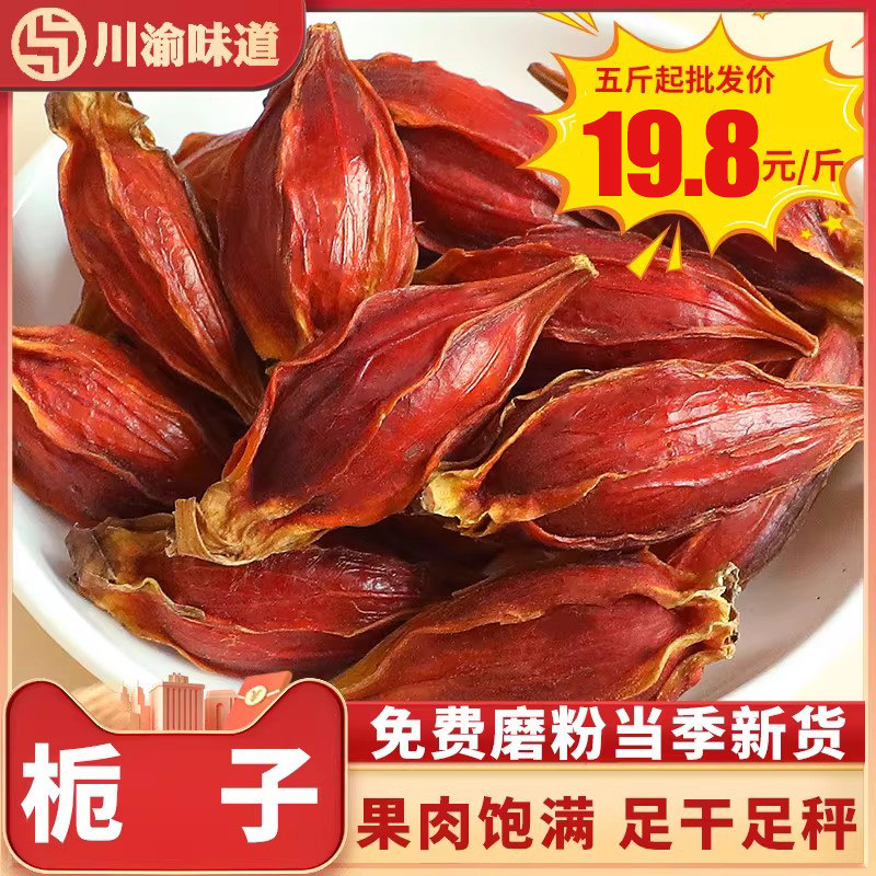 黄栀子红栀子花茶泡茶商用色素卤肉上色500g色泽金黄饱满泡菊花茶