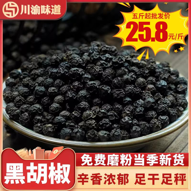 海南黑胡椒粒牛排西餐煲汤烧烤家用调料500g可磨精选纯正黑胡椒粉
