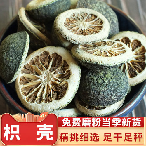 枳壳500g农家自种干积壳片