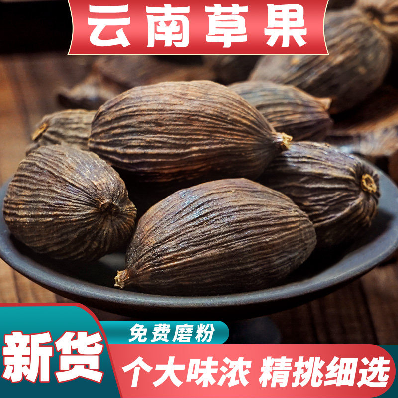 正宗云南草果卤肉炖肉川菜火锅500g提味增香去腥解腻香料调料大全