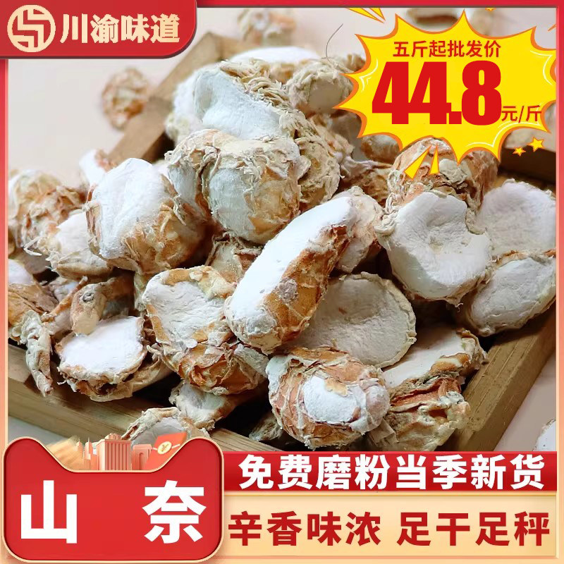 广东特产阳春山奈沙姜去腥解腻煲汤炖汤火锅专用500g香料调料大全